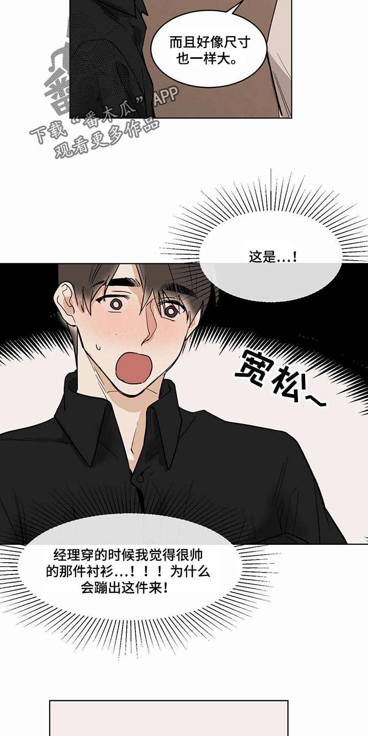 化蛇漫画,第72章：【特别篇】同款衬衫2图