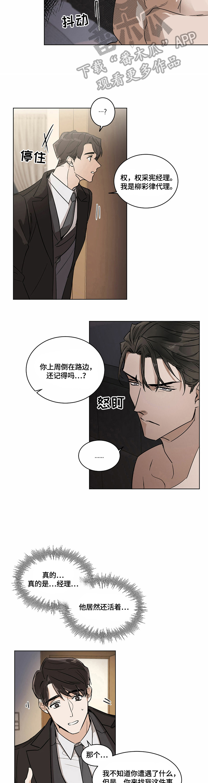 化蛇漫画免费完整版网站在线观看漫画,第5章：猜测2图