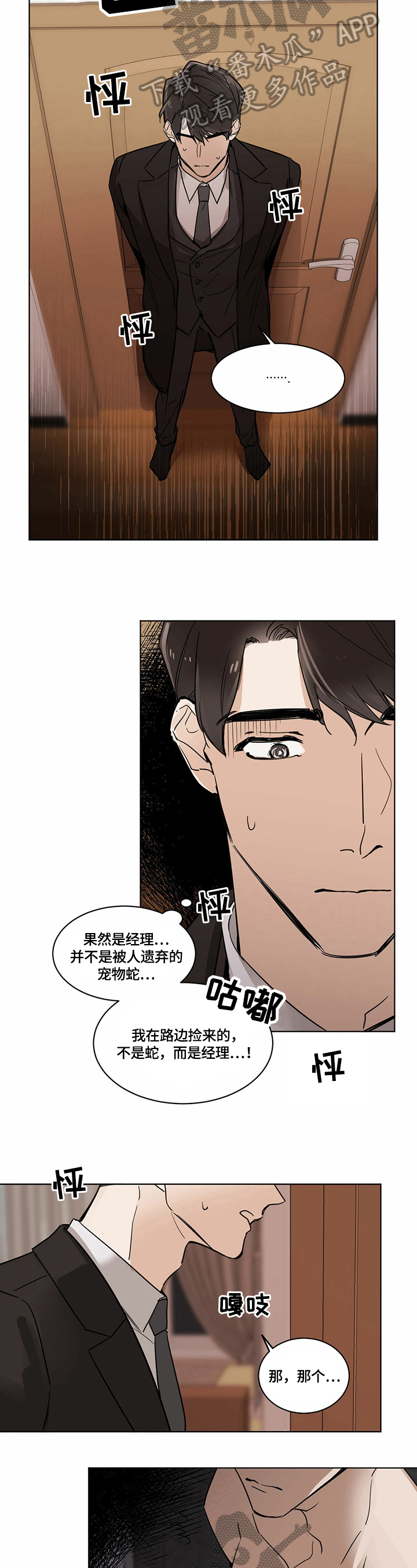 化蛇漫画免费完整版网站在线观看漫画,第5章：猜测1图