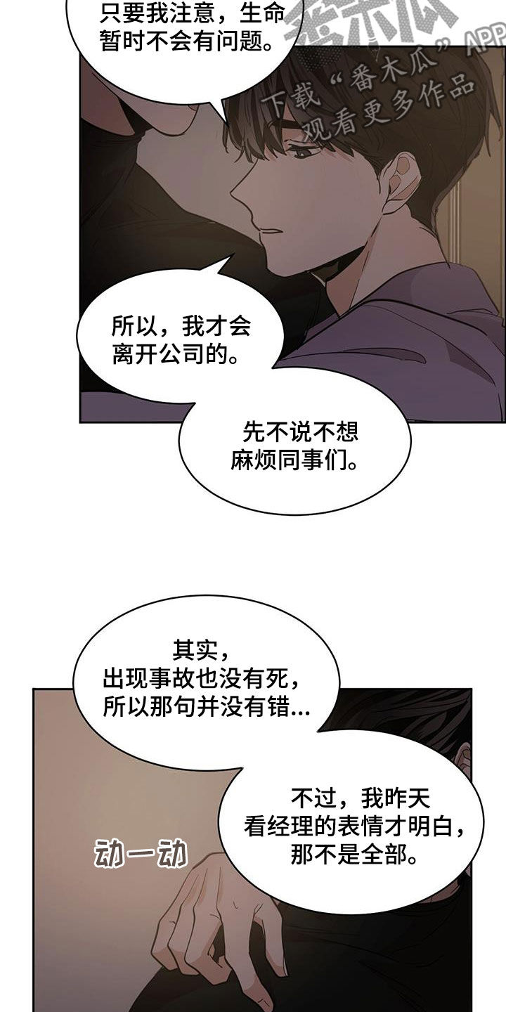 化蛇动漫漫画,第157章：【第二季】气氛2图