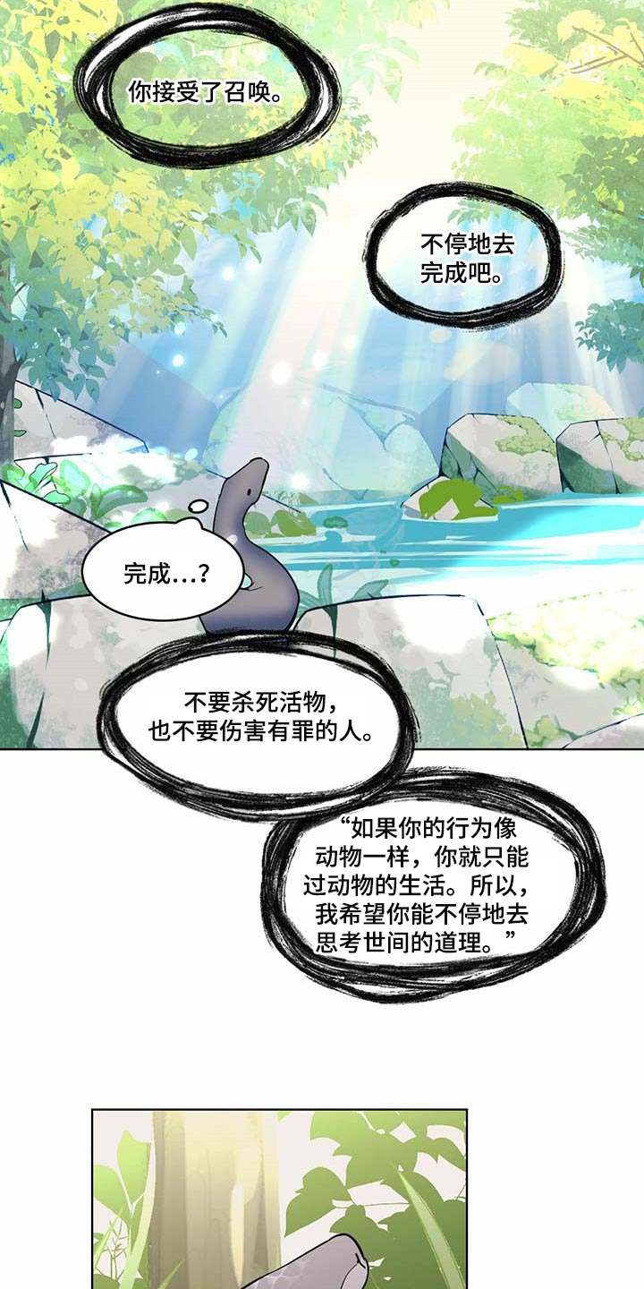 化蛇漫画免费观看全集免费漫画,第66章：冰冷的心脏2图