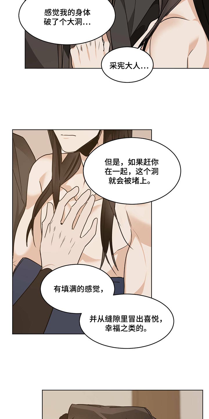 画蛇添足的意思漫画,第88章：这件事很简单2图