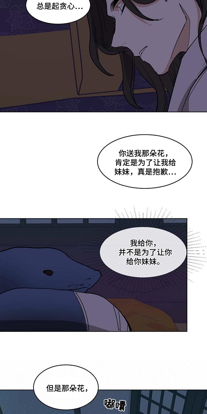 化蛇韩国漫画免费在线观看漫画,第77章：贪心1图