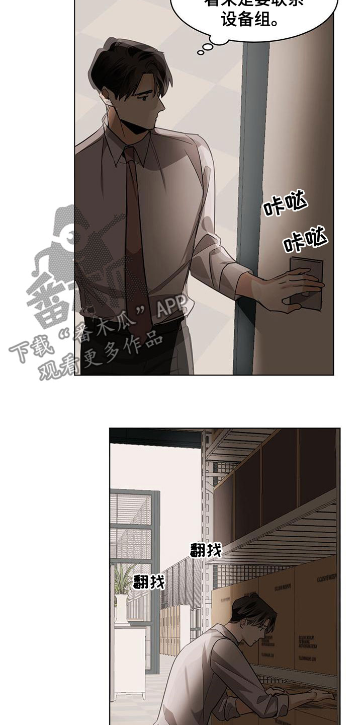 画蛇添足是什么动物漫画,第114章：【第二季】妄想2图