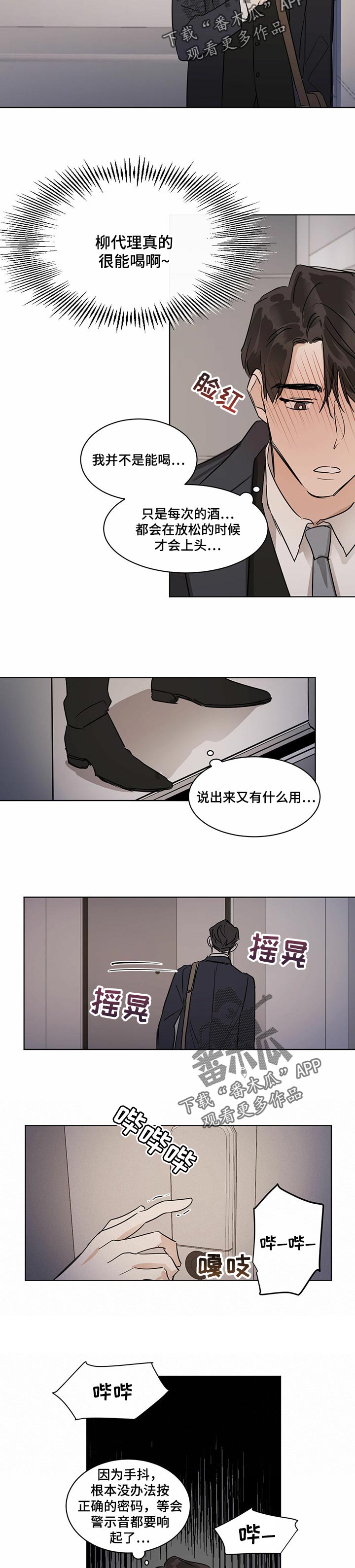 化蛇漫画韩漫在线观看漫画,第26章：很能喝酒1图