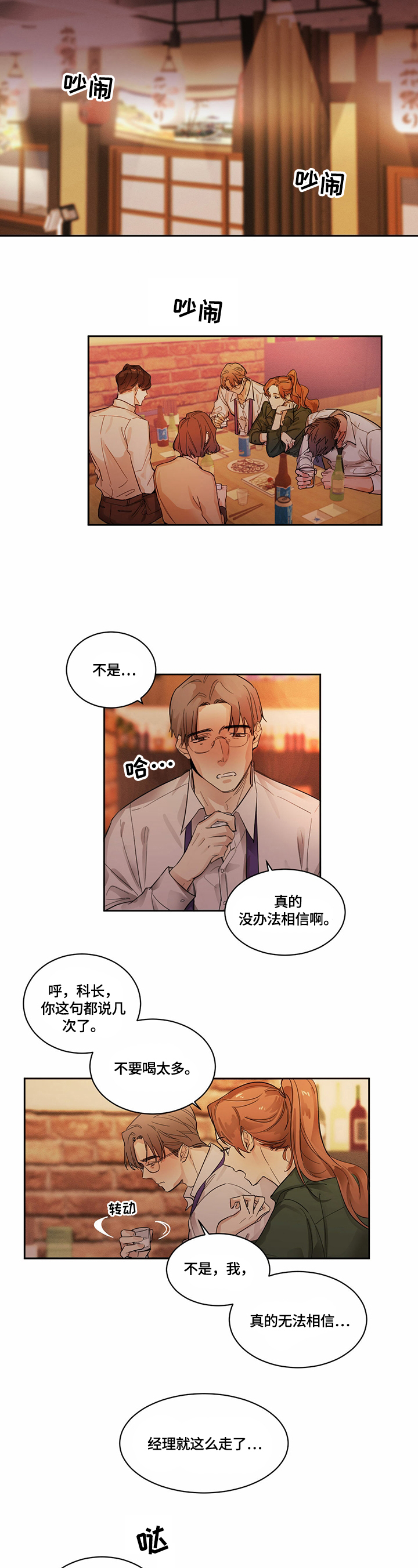 化蛇漫画韩漫在线观看漫画,第1章：聚餐1图