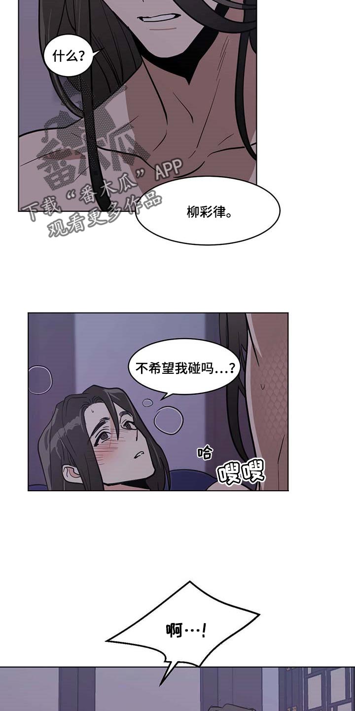 化蛇漫画下拉式全集免费观看漫画,第85章：胆子大2图