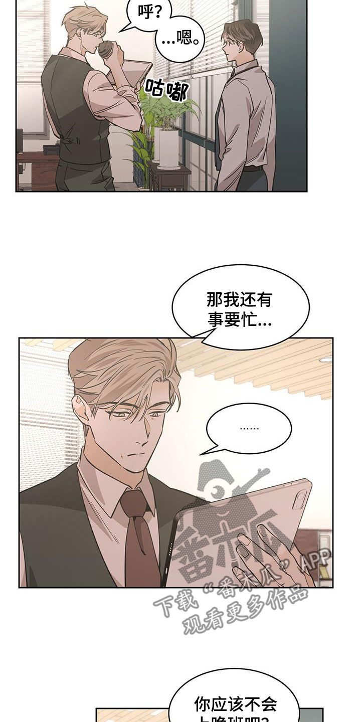 化蛇高级攻略漫画,第146章：【第二季】蒙面人2图