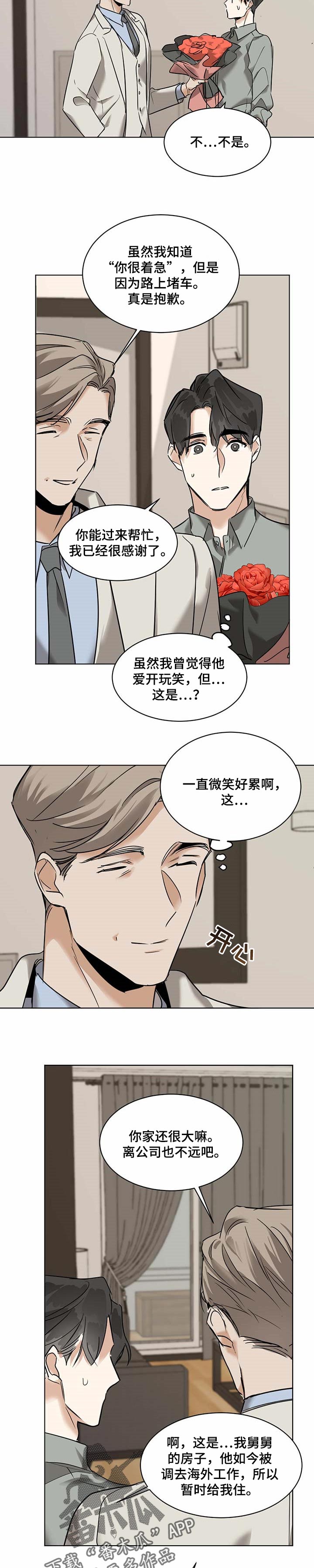 化蛇高级攻略漫画,第49章：你很着急1图