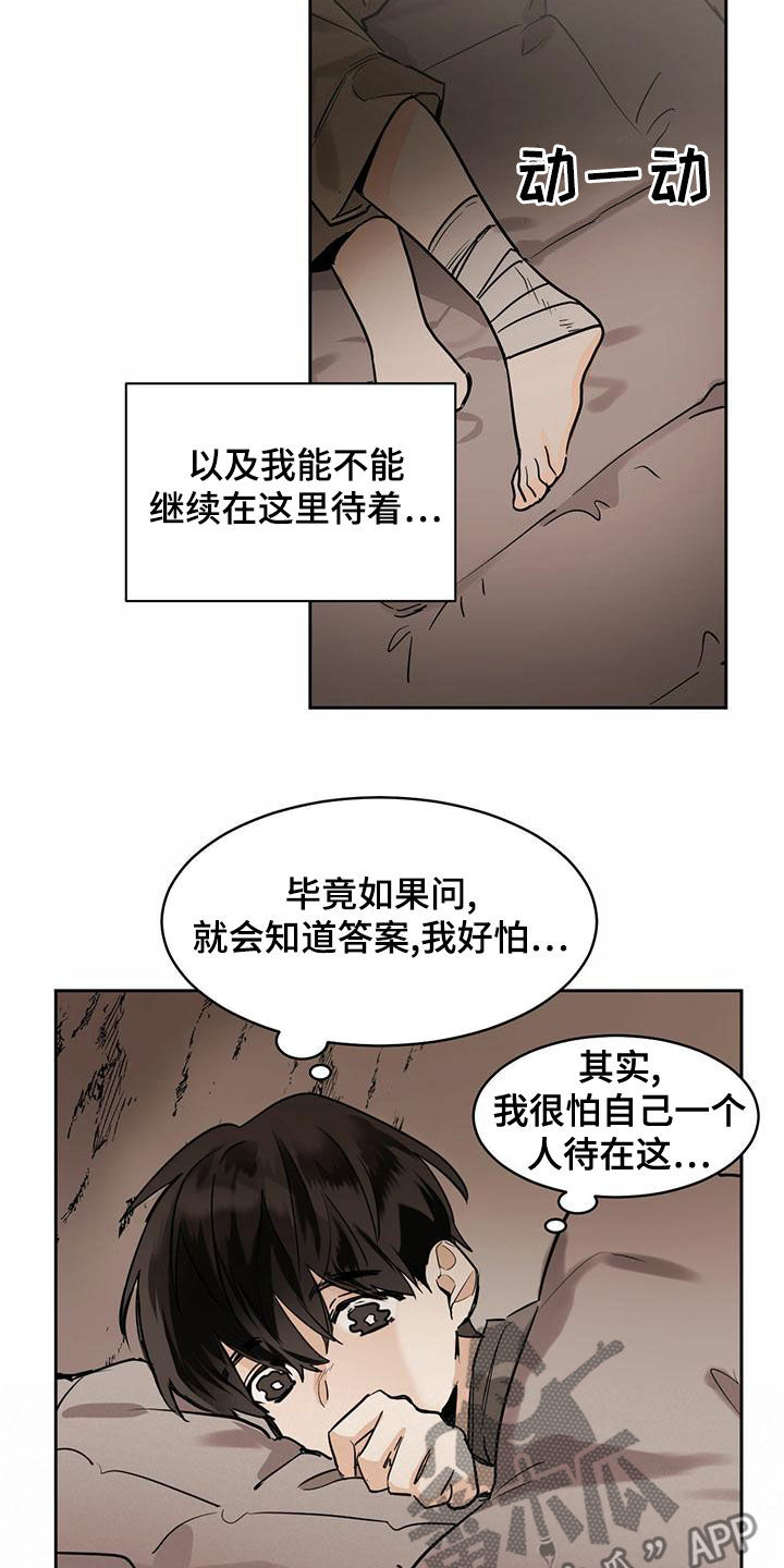 化蛇盘疮咒语漫画,第102章：【第二季】观察1图