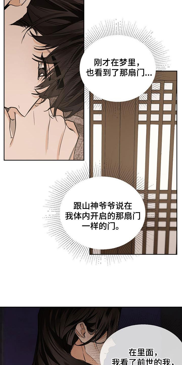 化蛇漫画下拉式全集免费观看漫画,第161章：【第二季】爬山1图