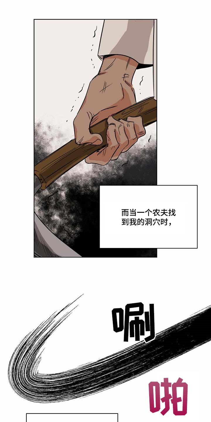 画蛇添足手抄报漫画,第66章：冰冷的心脏1图