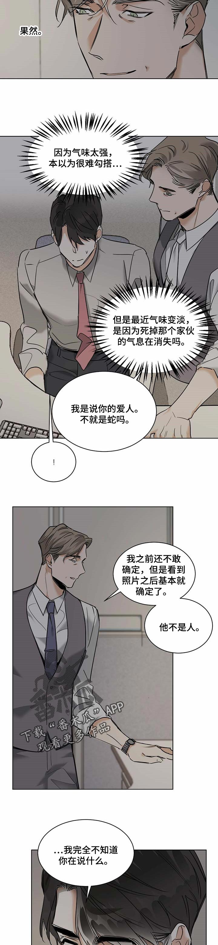 化蛇韩漫漫画免费下拉式漫画,第48章：大问题2图