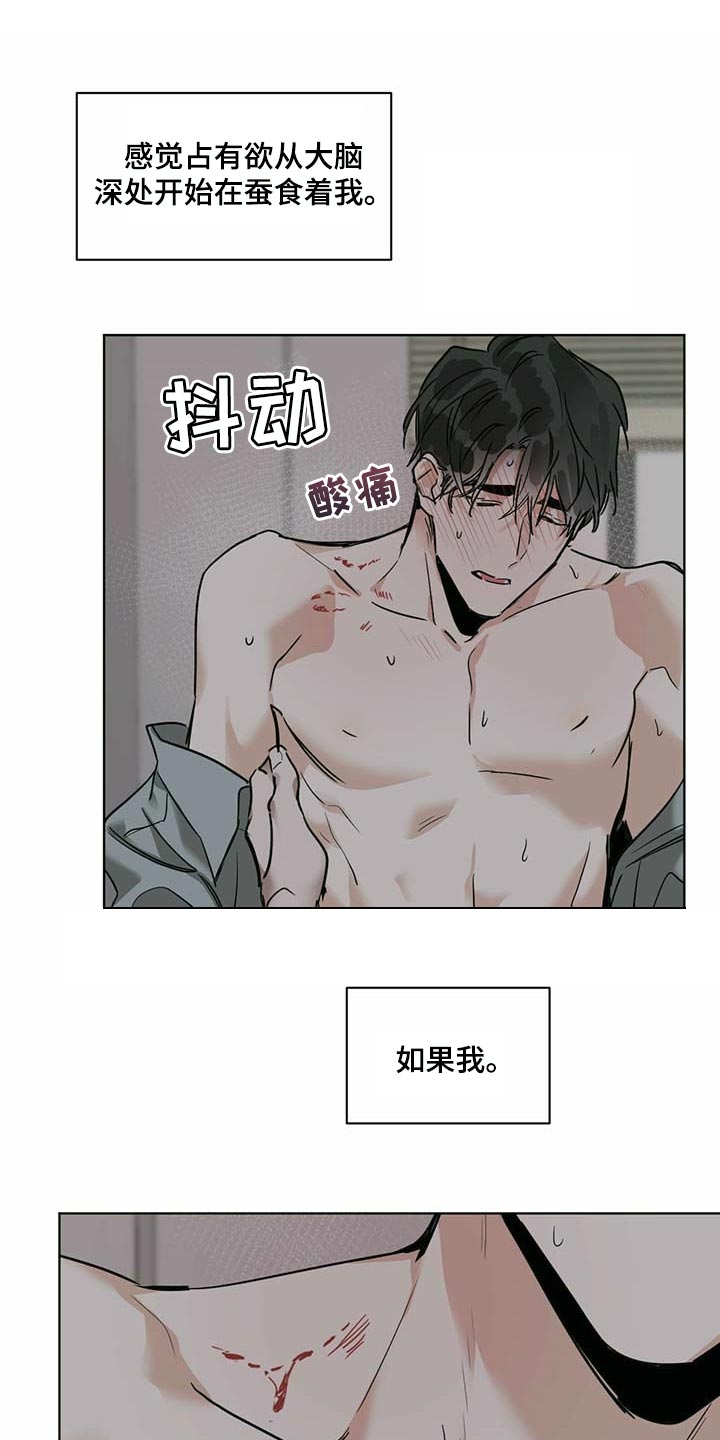 画蛇添足是什么动物漫画,第52章：还不够吧1图