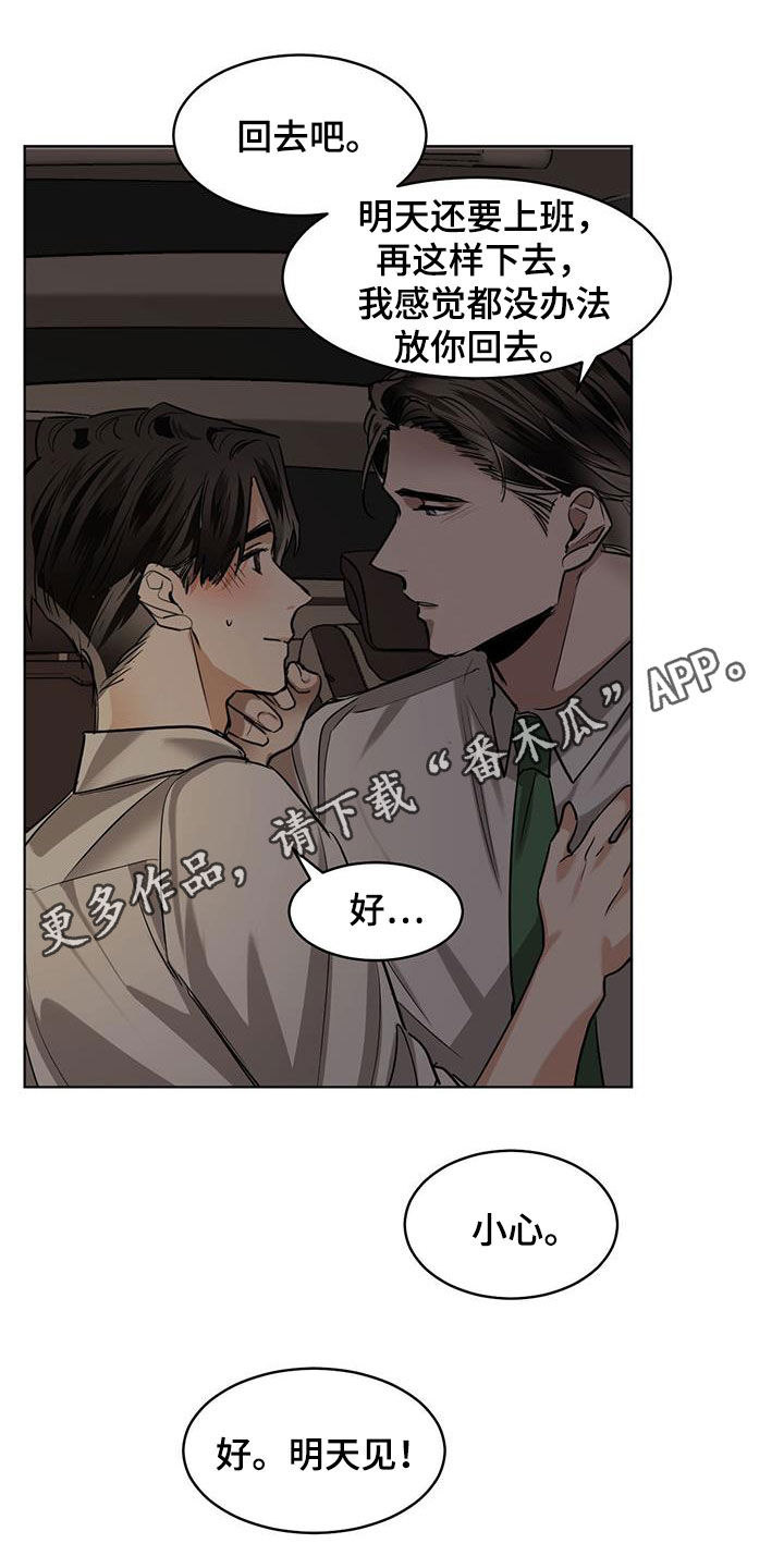 画蛇添足的意思漫画,第120章：【第二季】公开好了1图