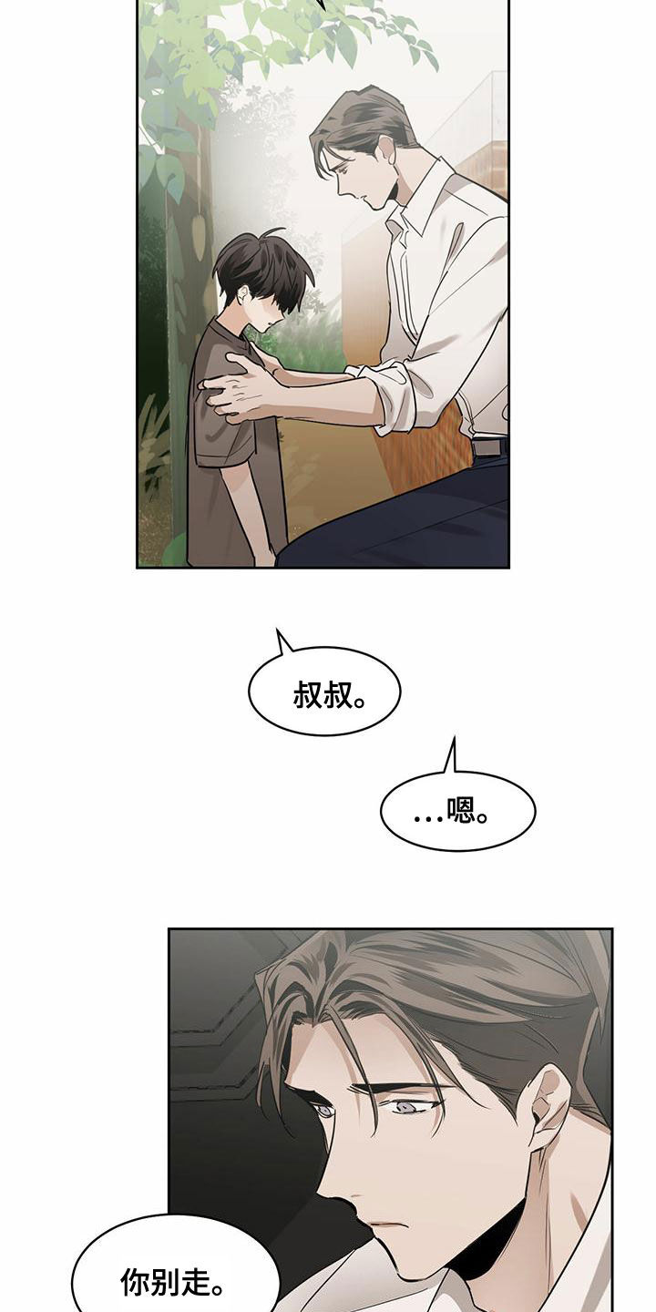 化蝶原唱漫画,第108章：【第二季】抹去记忆2图