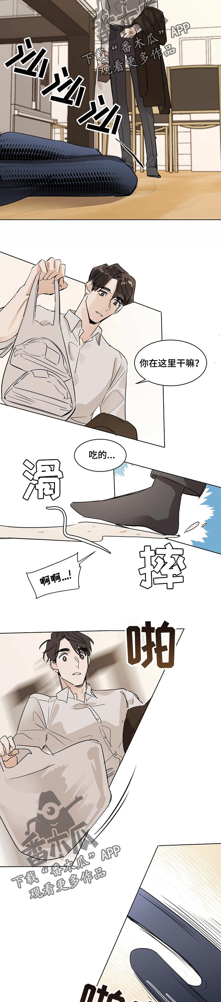 化蛇韩漫漫画免费下拉式漫画,第13章：希望交流2图