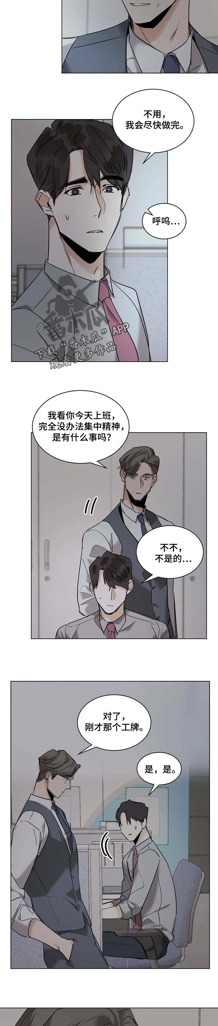 化蛇韩漫漫画免费下拉式漫画,第47章：工牌1图