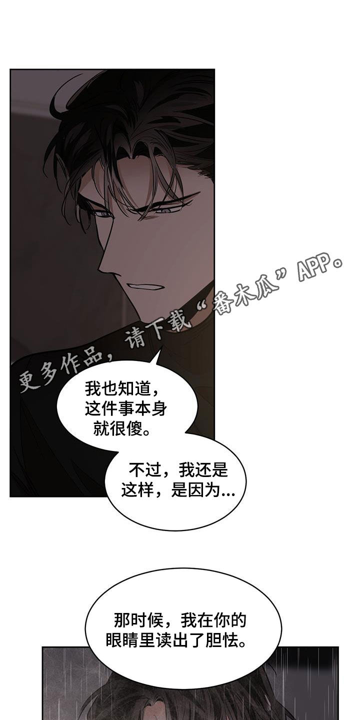 化蛇与夔龙在聚灵渊大战一场漫画,第157章：【第二季】气氛1图