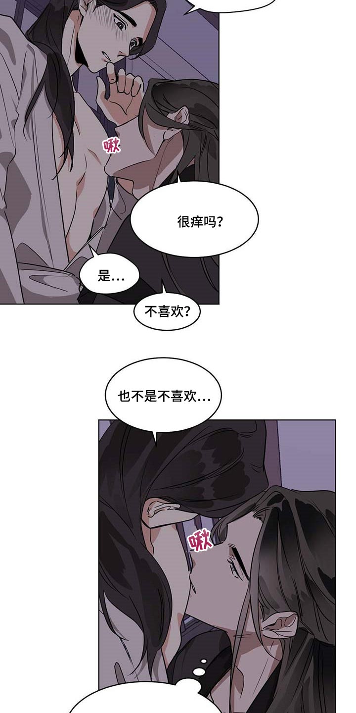 化蝶歌词原唱漫画,第81章：渴望2图