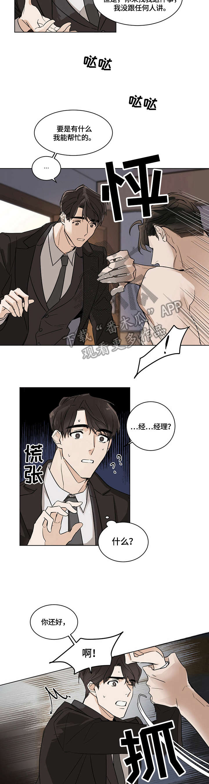 化蛇动漫漫画,第5章：猜测1图