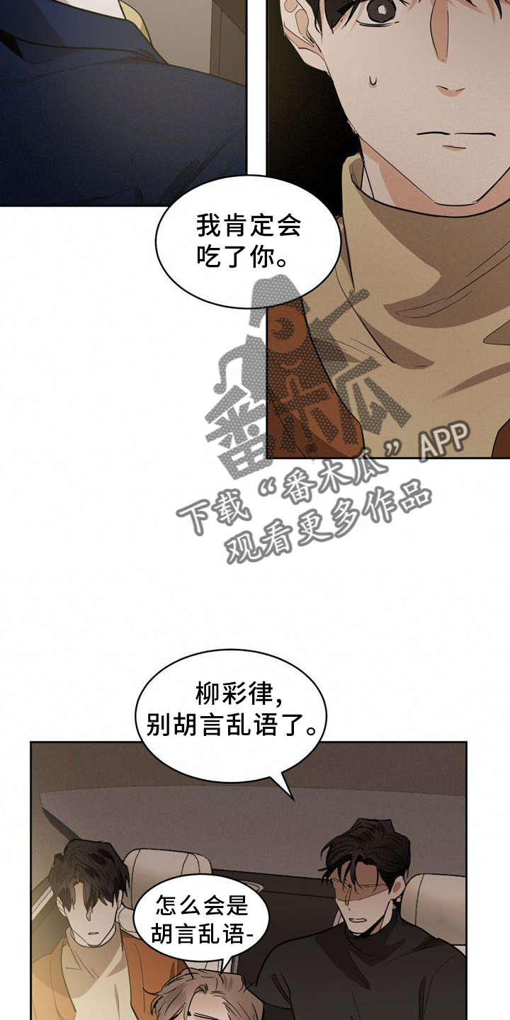 化蝶症漫画,第168章：【第二季】挑衅2图