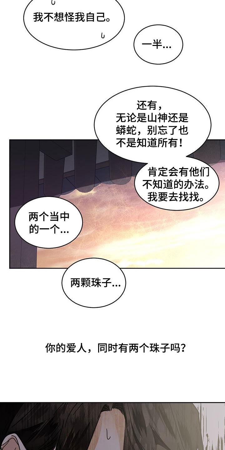 化蛇漫画下拉式全集免费观看漫画,第166章：【第二季】办法1图