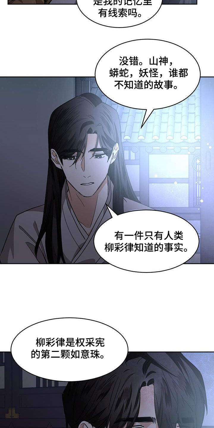 化蛇漫画在线观看漫画,第165章：【第二季】代价2图