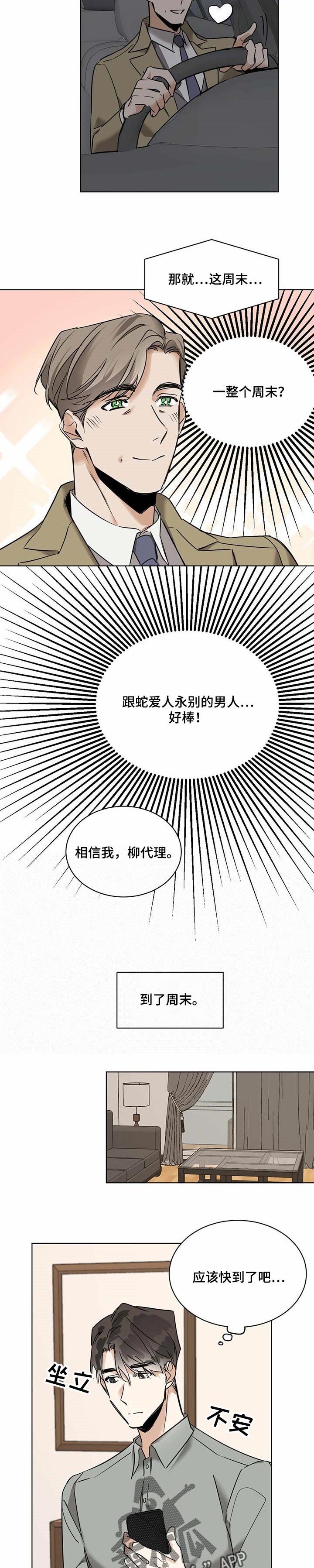 化蛇高级攻略漫画,第49章：你很着急2图