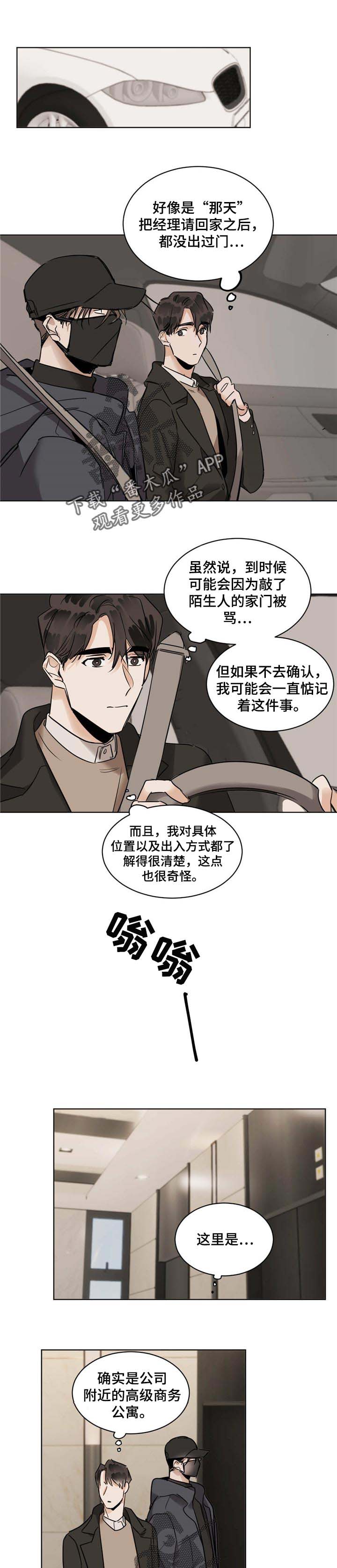 化蝶原唱漫画,第43章：玻璃1图