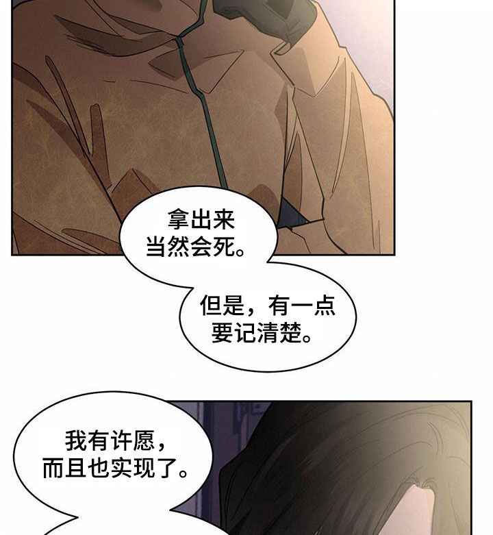 化蛇漫画下拉式全集免费观看漫画,第166章：【第二季】办法1图