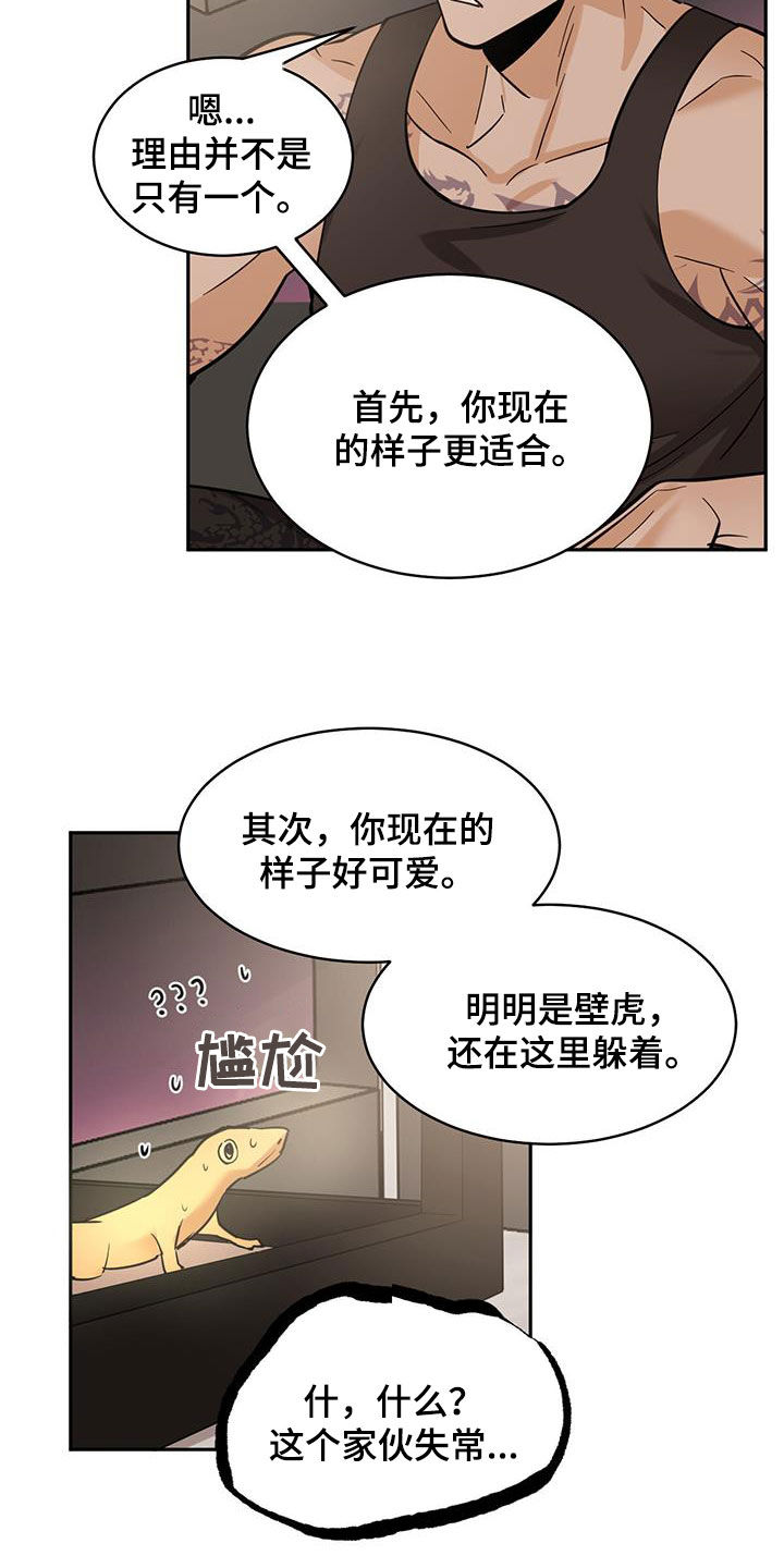 化蛇漫画下拉式全集免费观看漫画,第148章：【第二季】惊悚2图