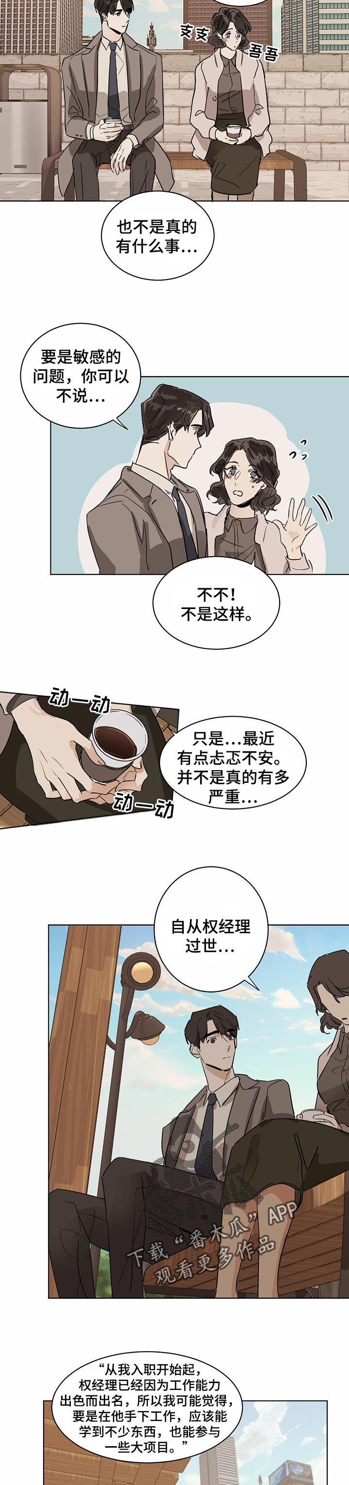 化蛇为龙是什么意思漫画,第14章：不可能的幻觉1图