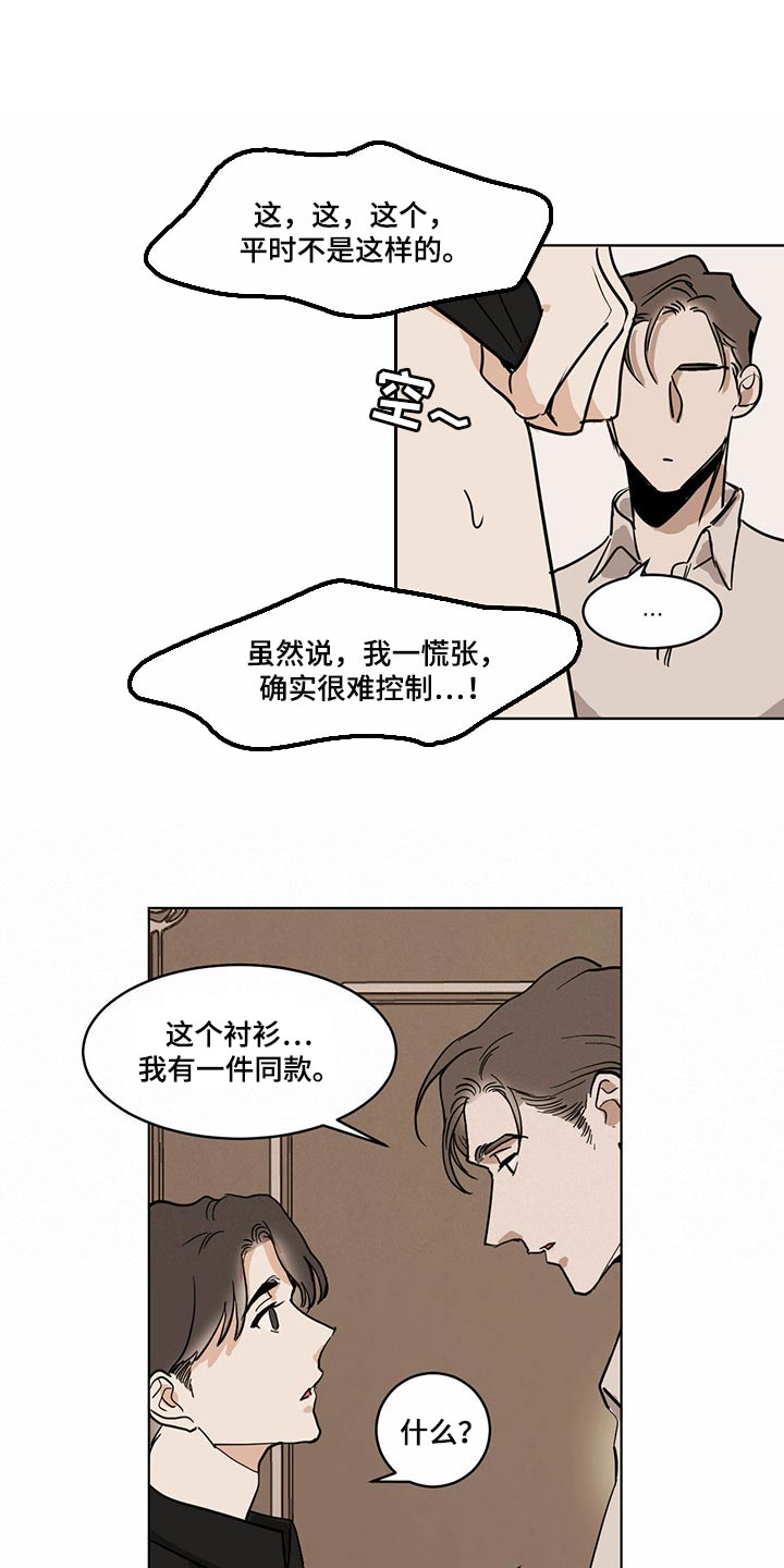 化蛇漫画,第72章：【特别篇】同款衬衫1图