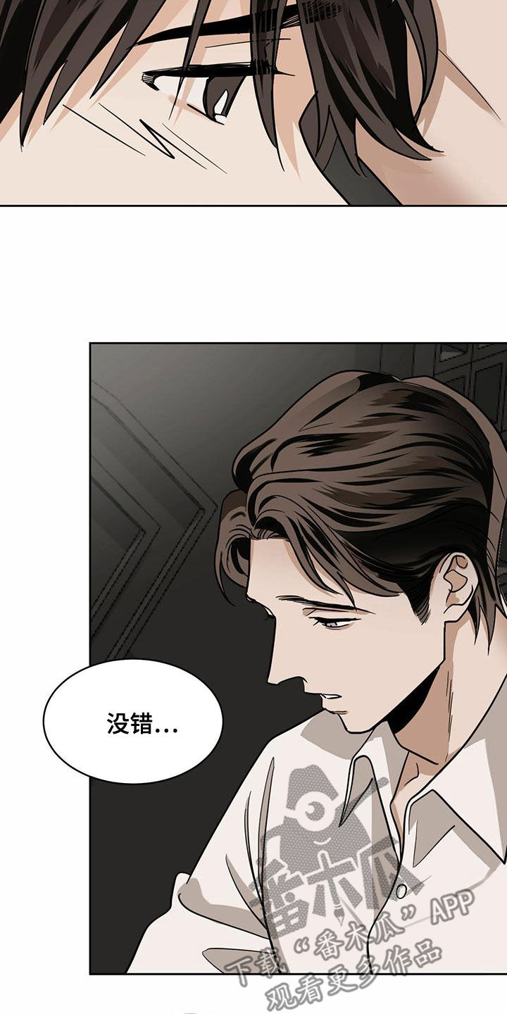 化蛇漫画全集免费阅读23话漫画,第108章：【第二季】抹去记忆1图