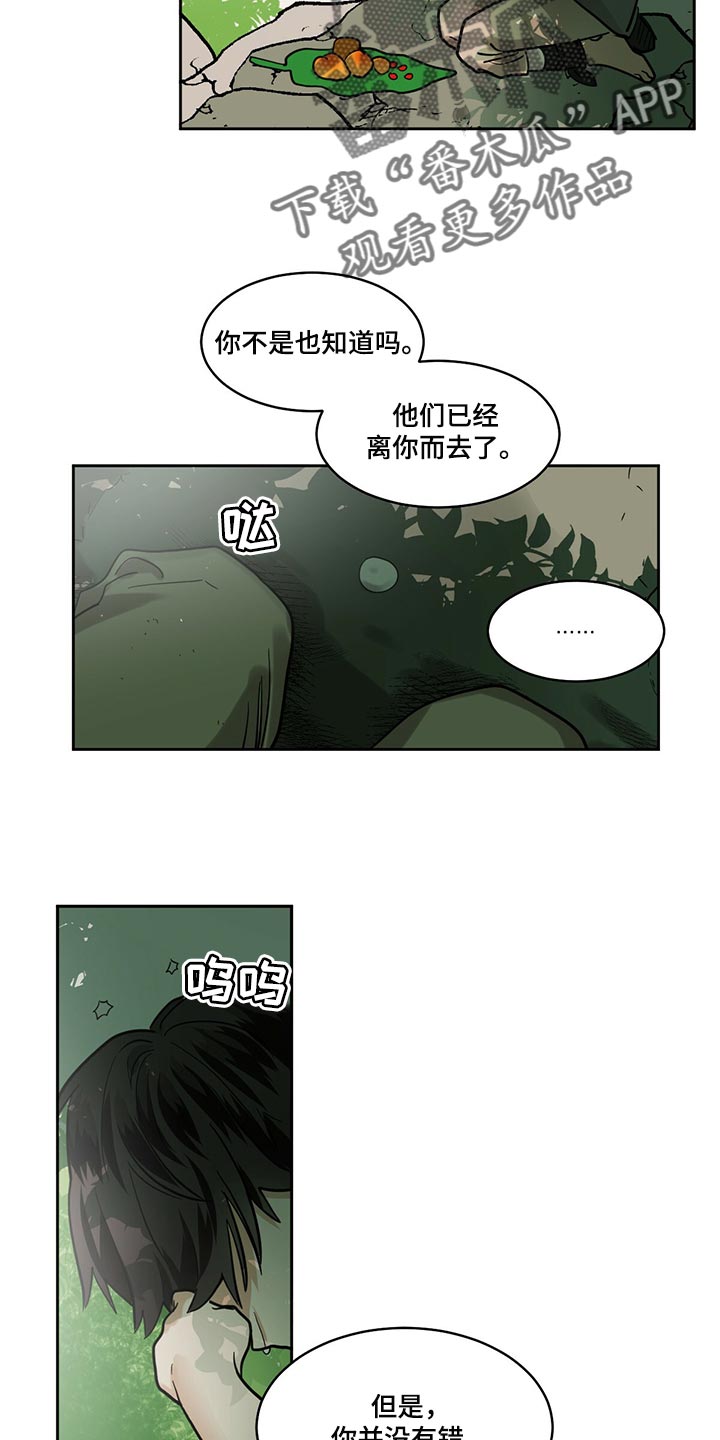 画蛇添足的意思漫画,第98章：【第二季】我一定会遵守2图