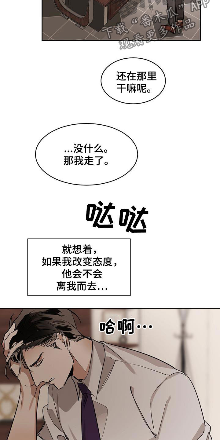 化蛇漫画免费观看全集免费漫画,第123章：【第二季】保持距离1图