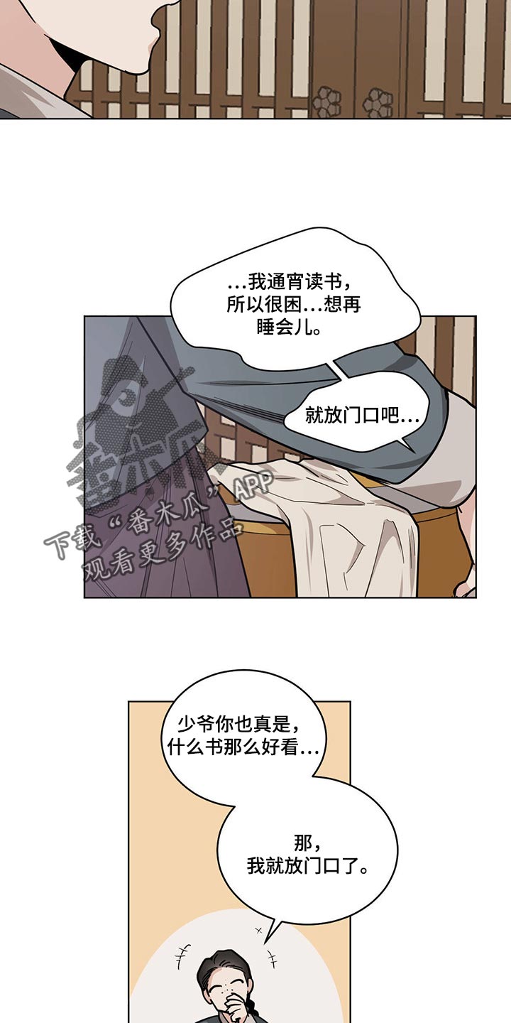 化蛇漫画下拉式全集免费观看漫画,第87章：感觉很奇怪2图