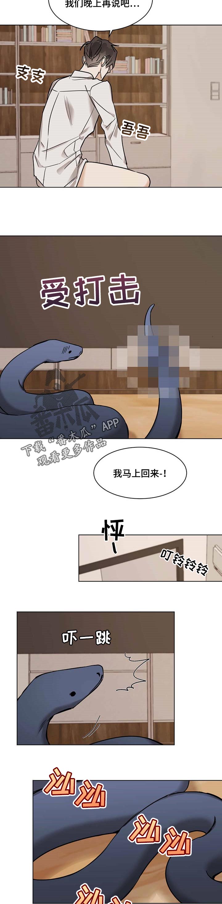 画蛇添足是什么动物漫画,第40章：后悔1图