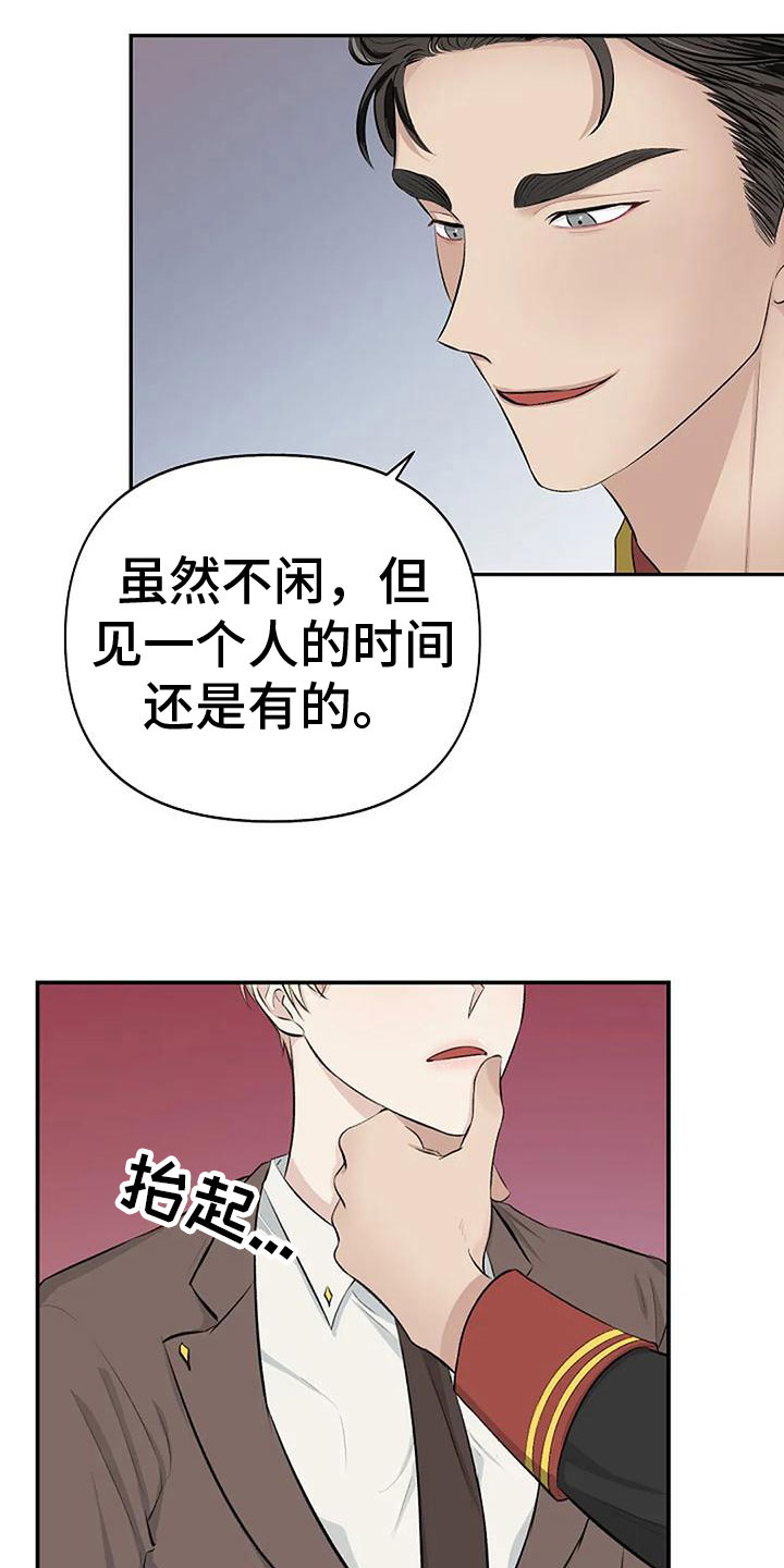 聚光灯下的我们在共舞却看不清你真正的面目漫画,第6章：带他来密室1图