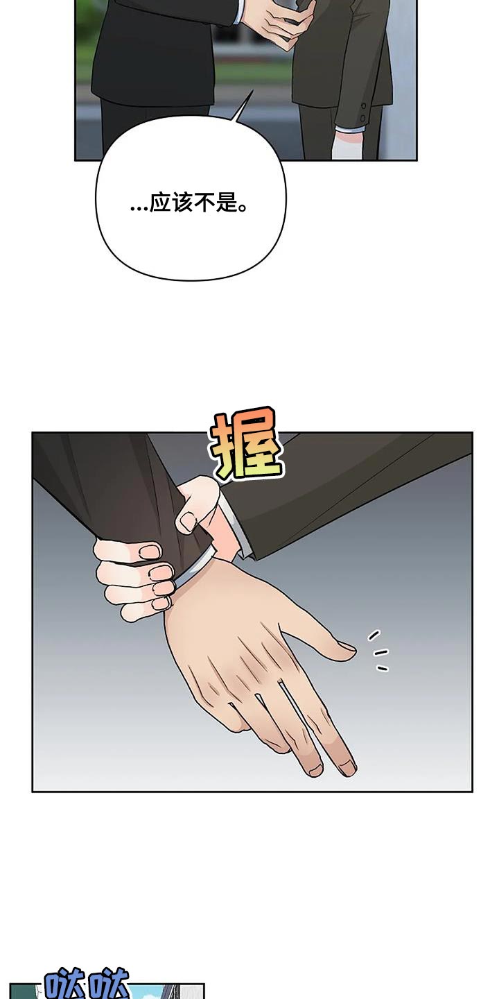 真正的面粉多少钱一斤漫画,第43章：肮脏的本性1图