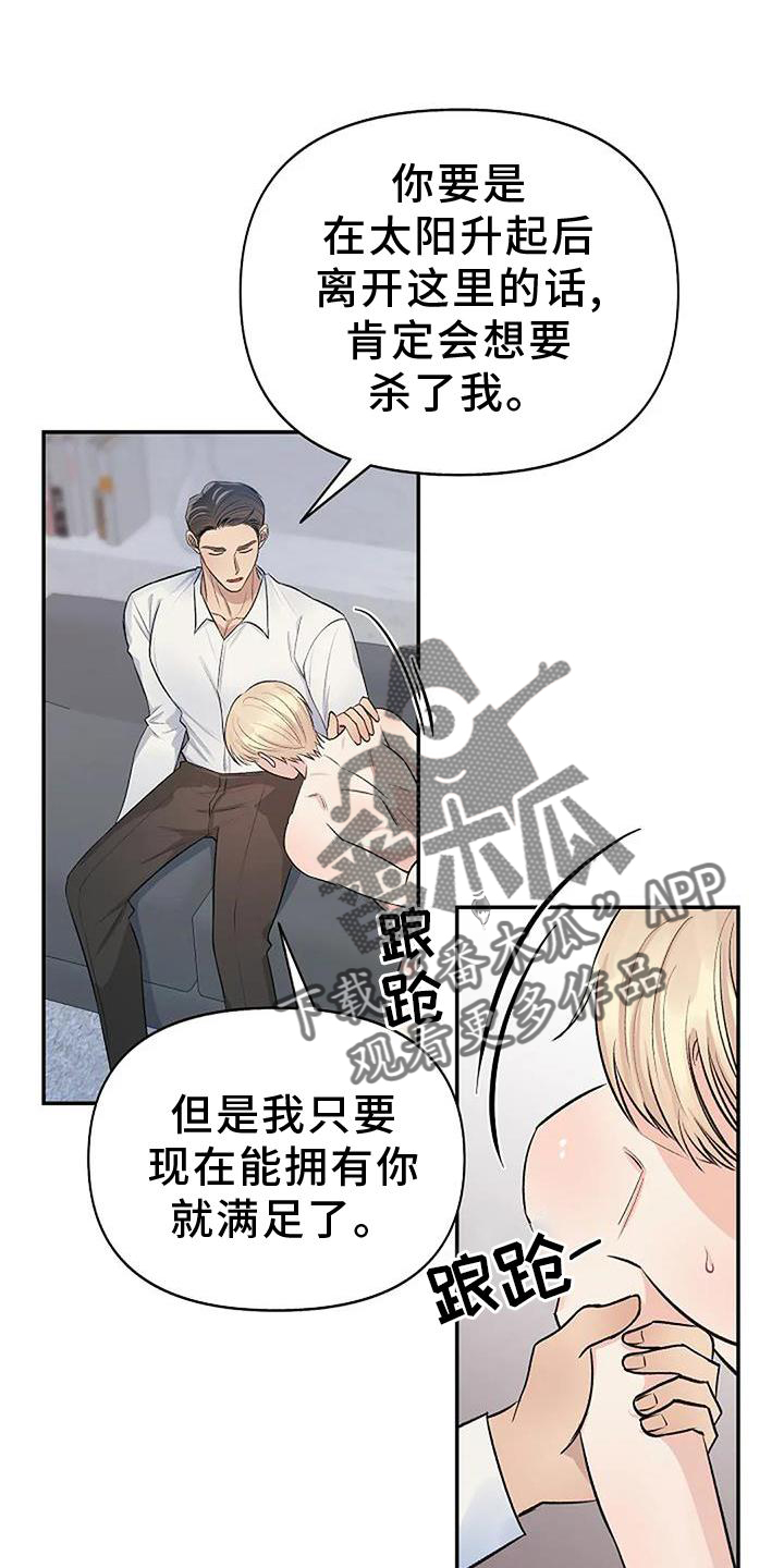 漫画真正的面目漫画,第22章：逃跑2图