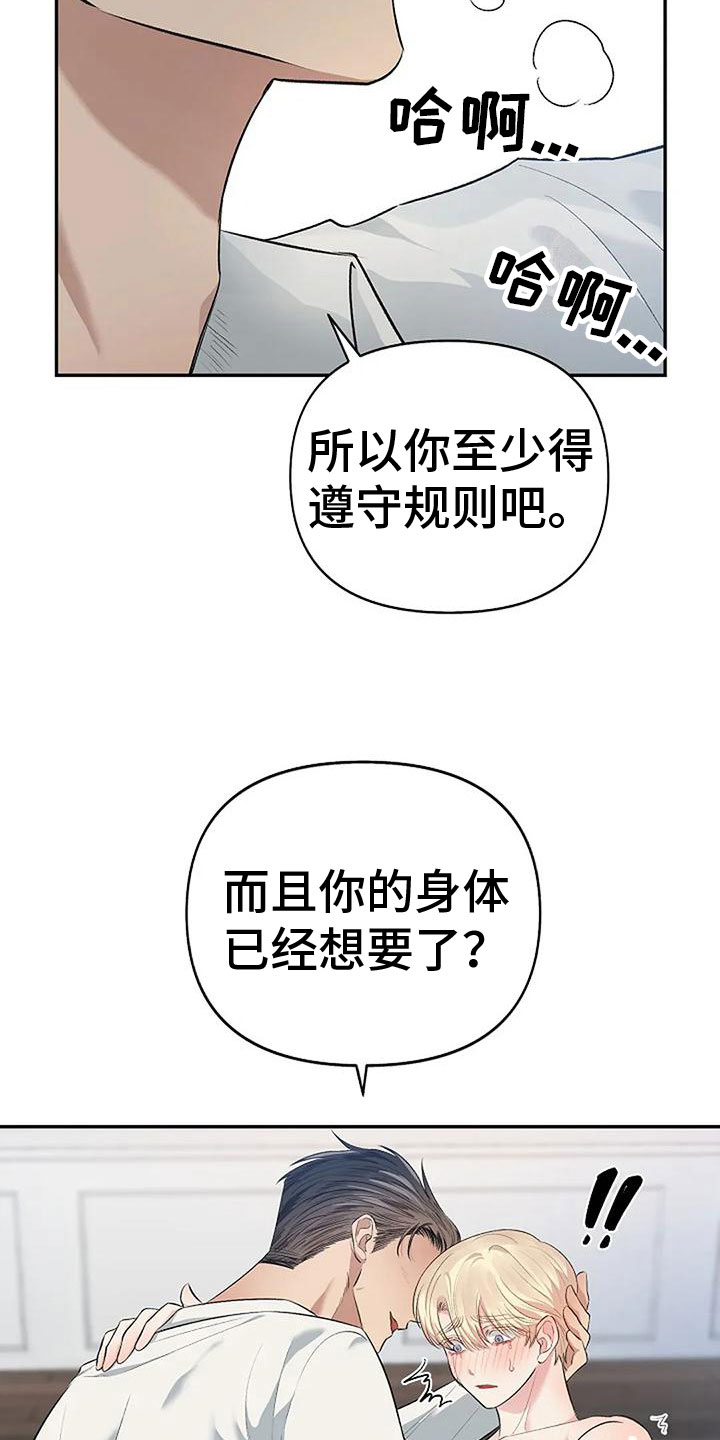 聚光灯下的我们在共舞却看不清你真正的面目漫画,第8章：遵守规则1图