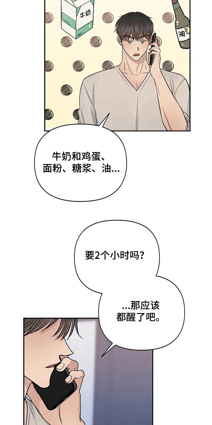 你的真正的面目漫画,第31章：不自在2图