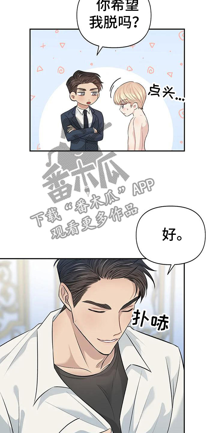 真正的面目结局是什么漫画,第11章：很乖1图