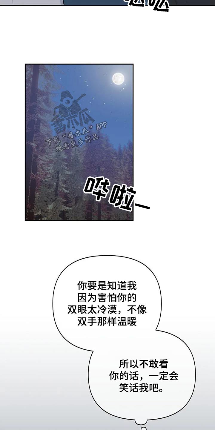 聚光灯下的我们在共舞却看不清你真正的面目漫画,第30章：宁静2图