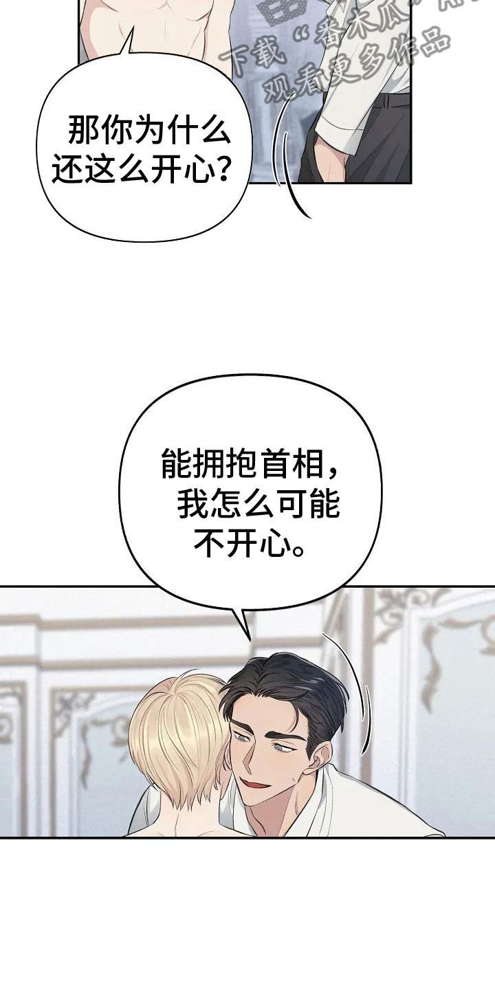 漫画真正的面目漫画,第4章：可怜的命运1图