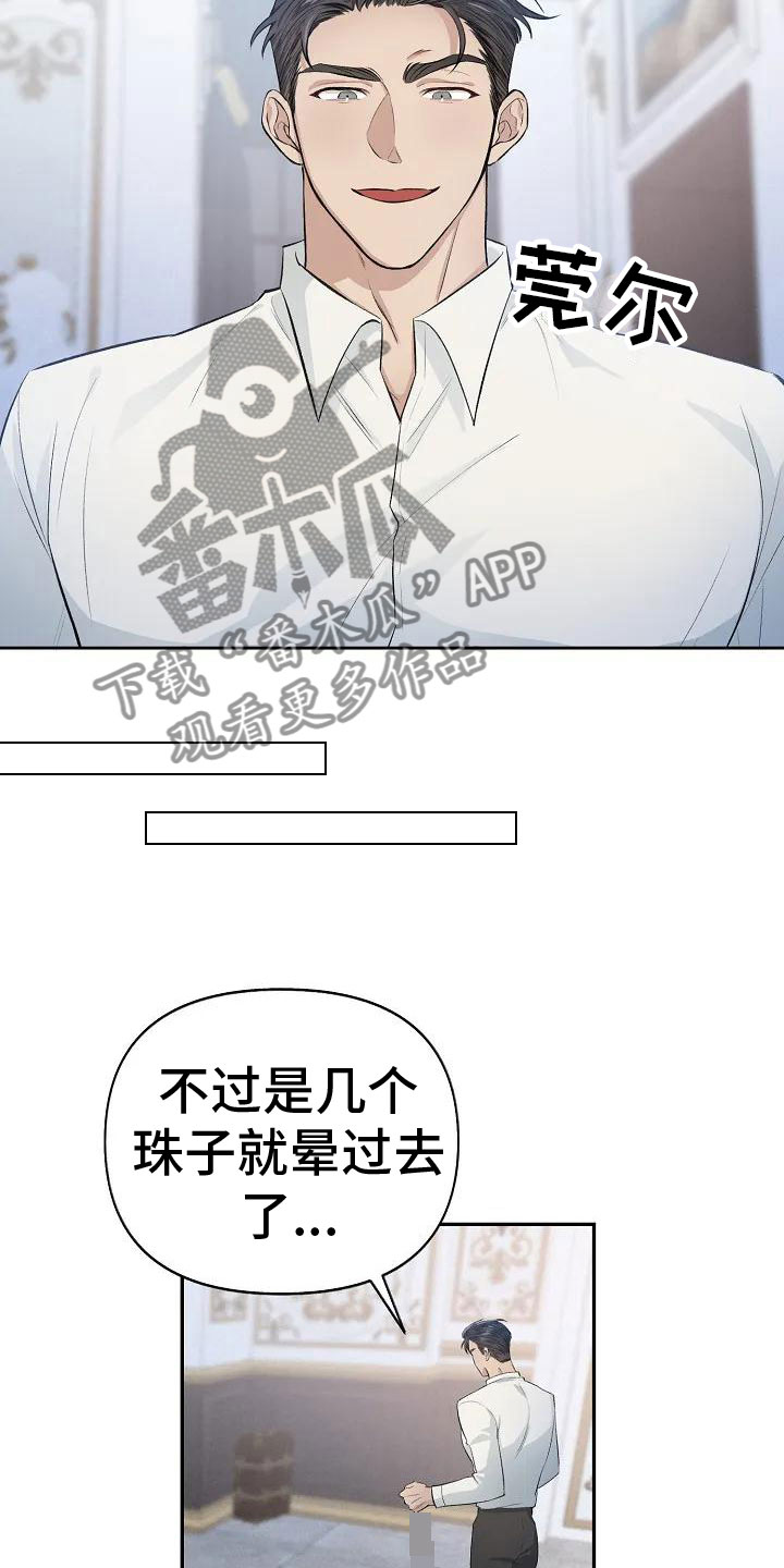 漫画真正的面目漫画,第4章：可怜的命运2图