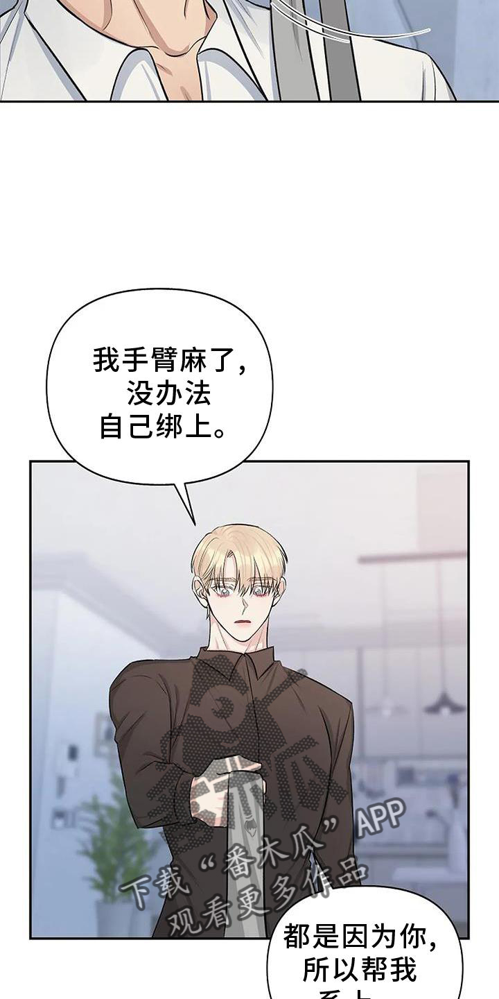 聚光灯下的我们在共舞却看不清你真正的面目漫画,第24章：担心1图