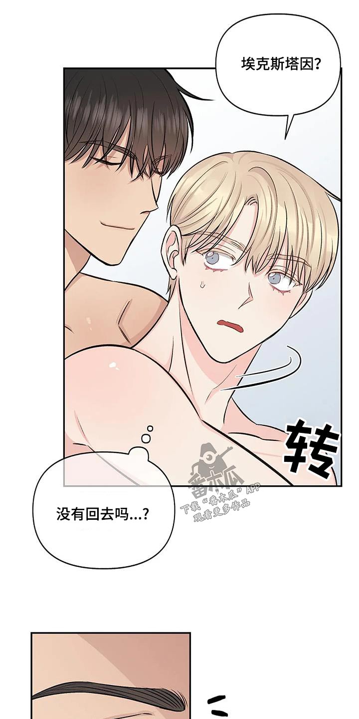 女电视人真正的面目漫画,第29章：捕获2图